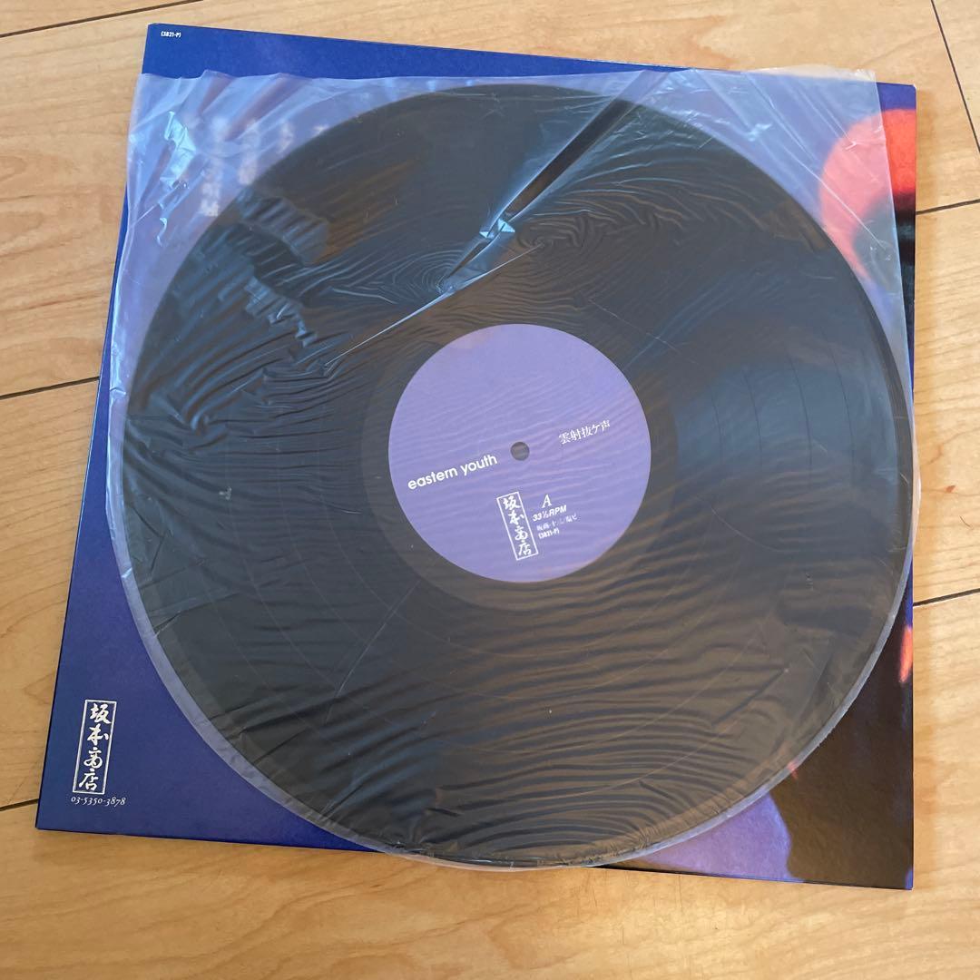 イースタンユース　/雲射抜ケ声　LP eastern youth