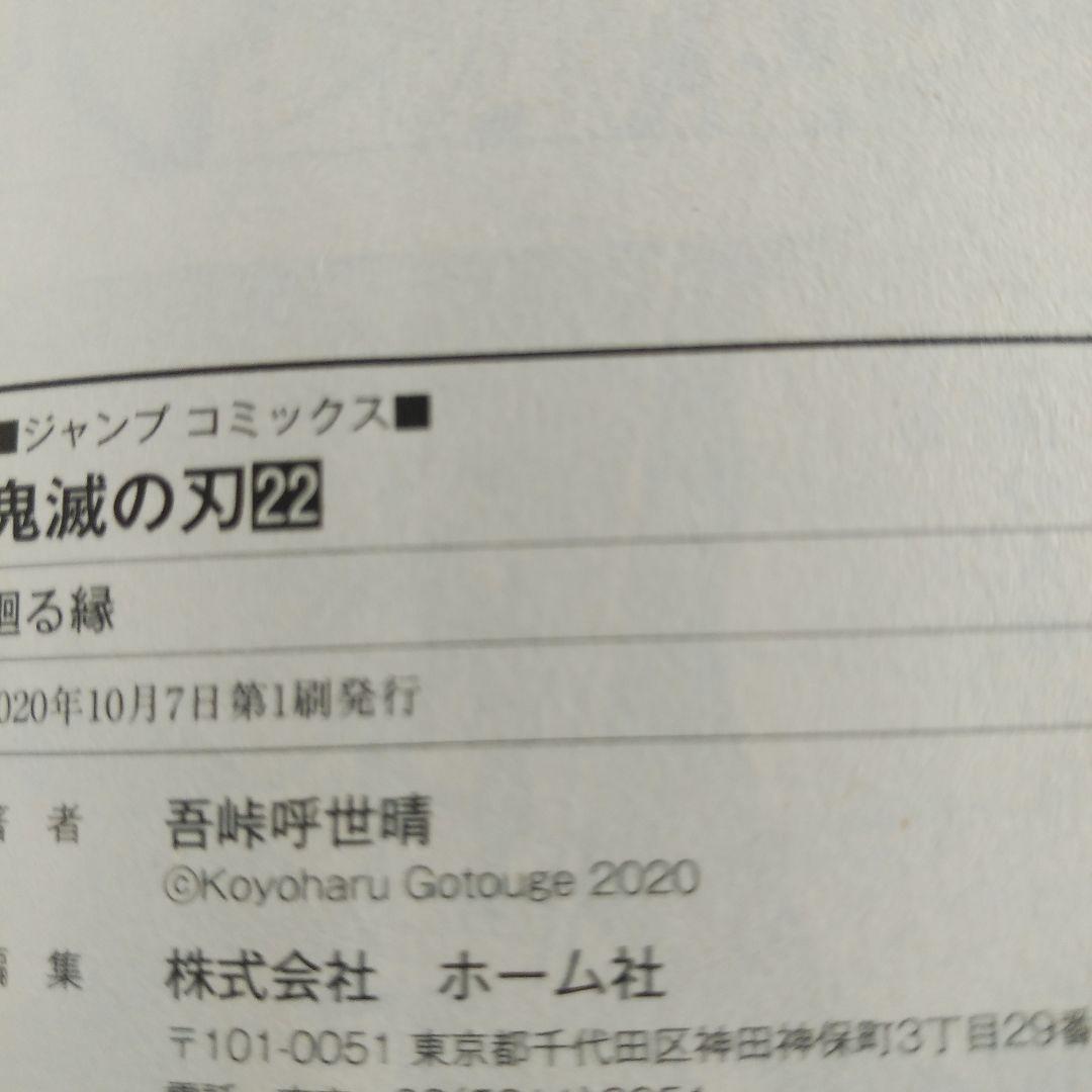 鬼滅の刃初版セット