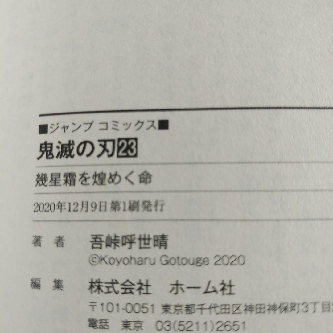 鬼滅の刃初版セット