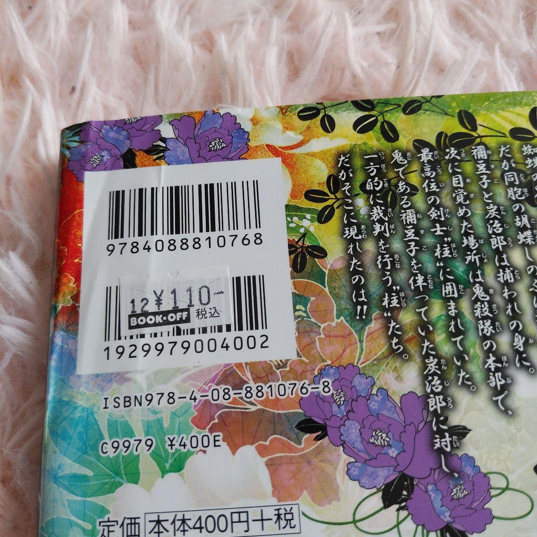 鬼滅の刃初版セット
