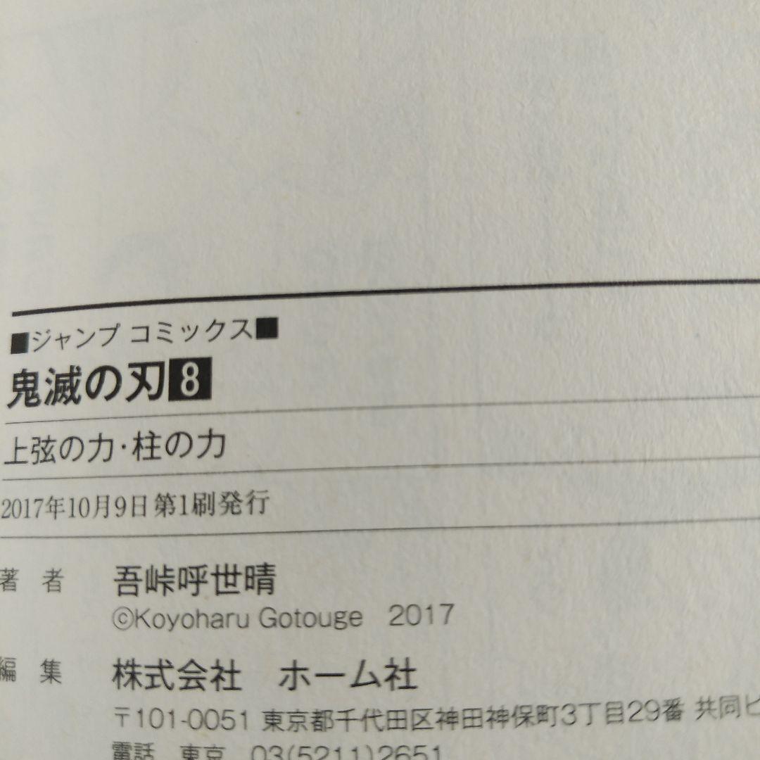 鬼滅の刃初版セット