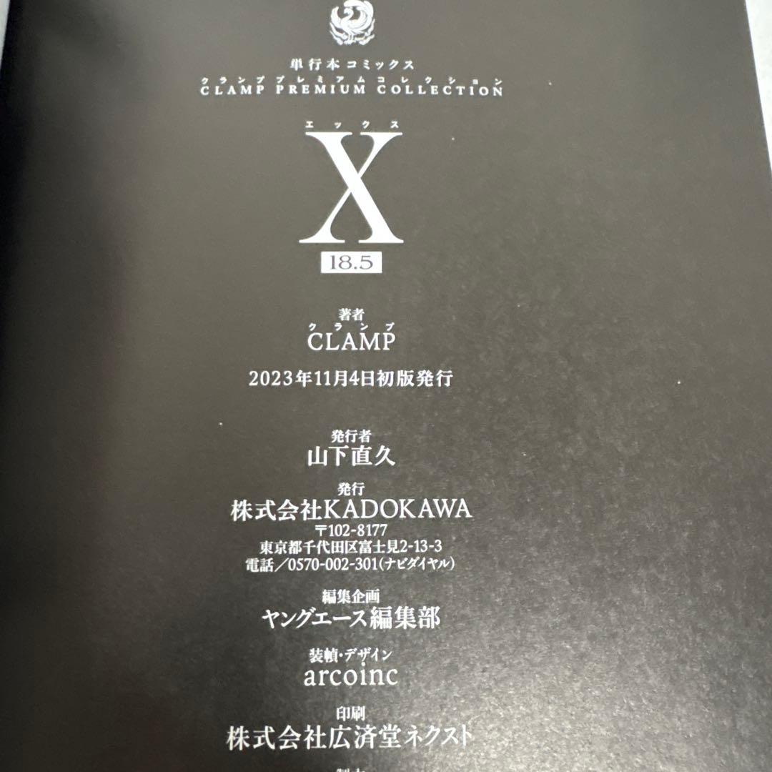 CLAMP PREMIUM COLLECTION X. 全巻　1〜18.5 初版