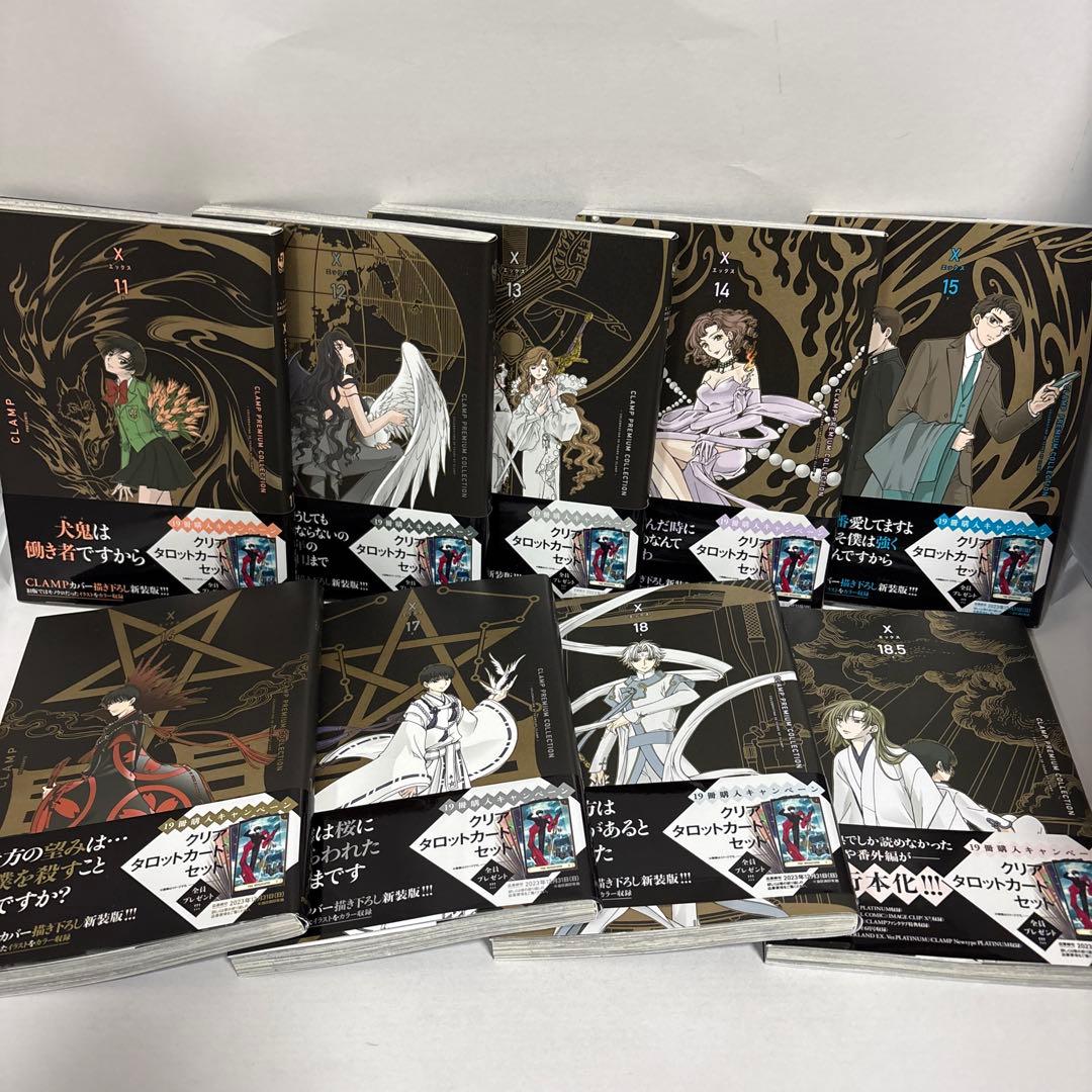 CLAMP PREMIUM COLLECTION X. 全巻　1〜18.5 初版