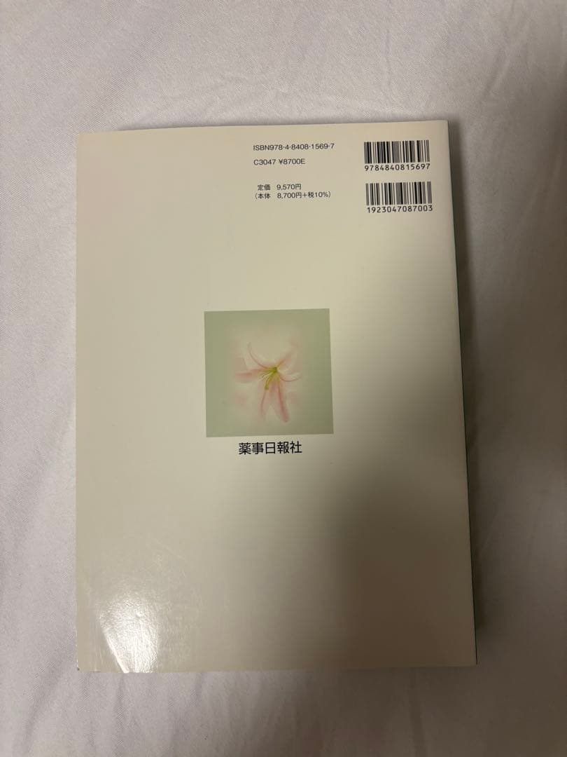 化粧品・医薬部外品 製造販売ガイドブック2022