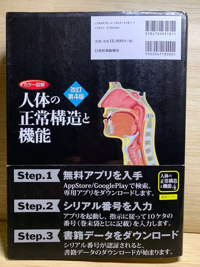 【送料無料】カラー図解 人体の正常構造と機能 全10巻縮刷版