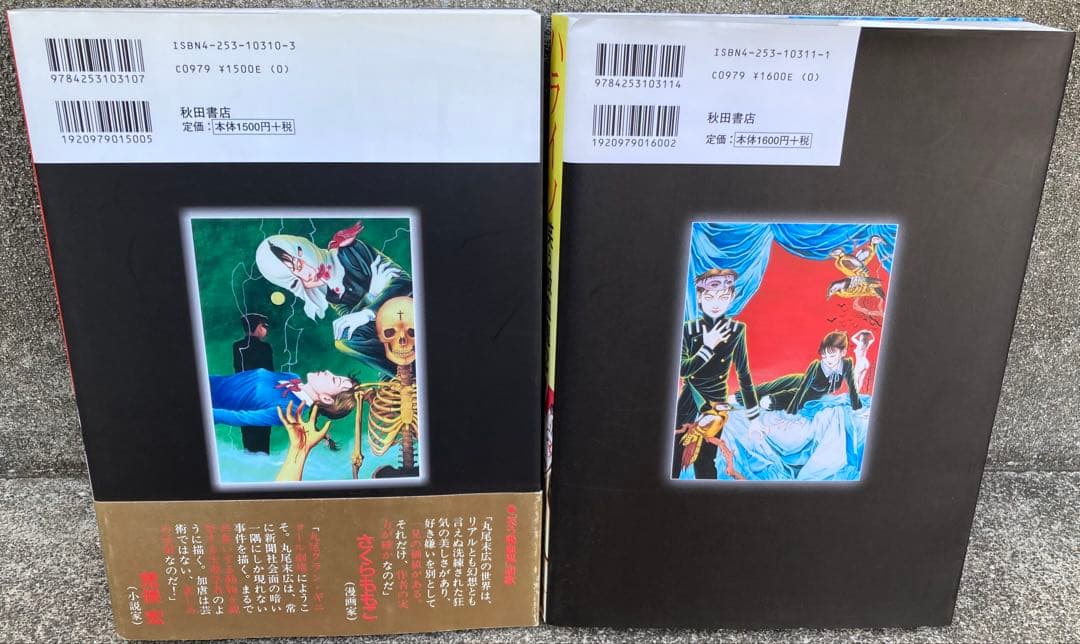 笑う吸血鬼 丸尾書報EX 全4巻セット 丸尾末広　絶版 レトロ