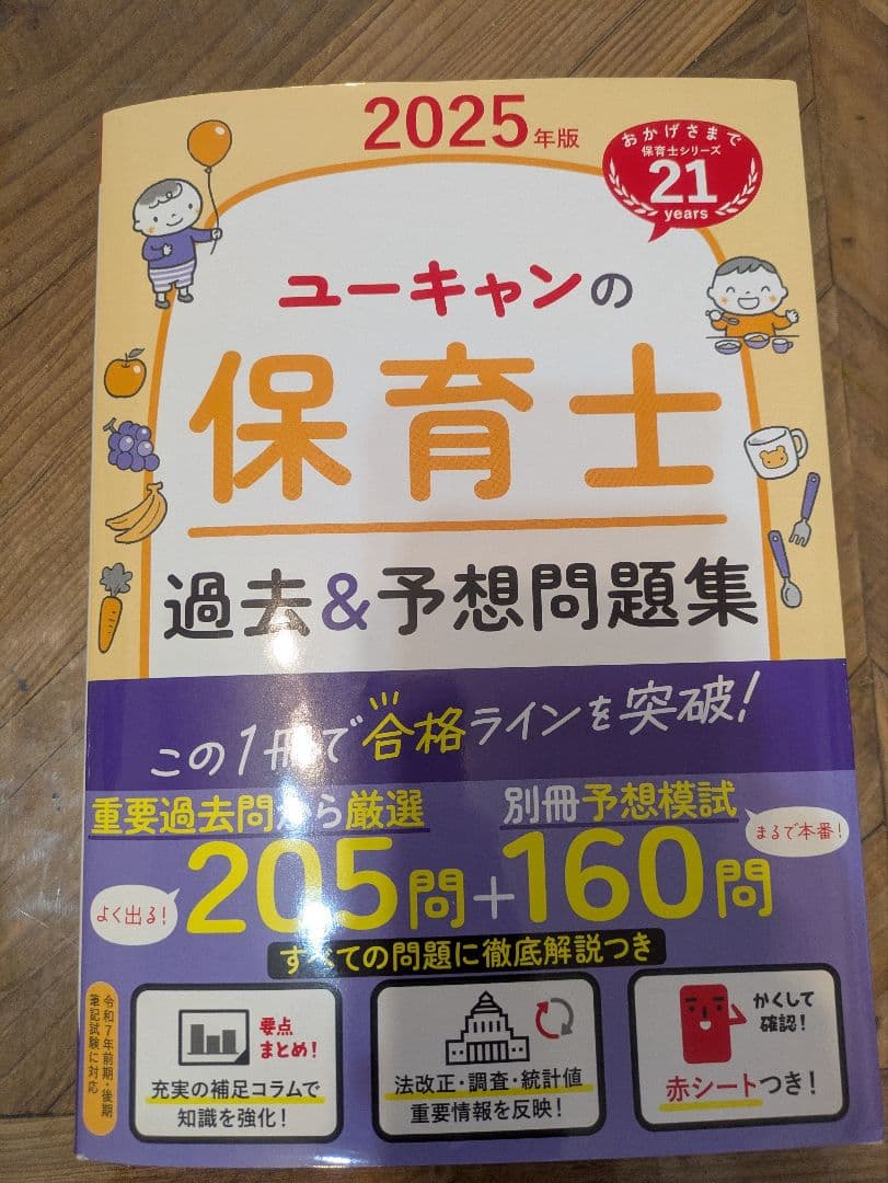 ユーキャンの保育士試験対策セット 2025年版