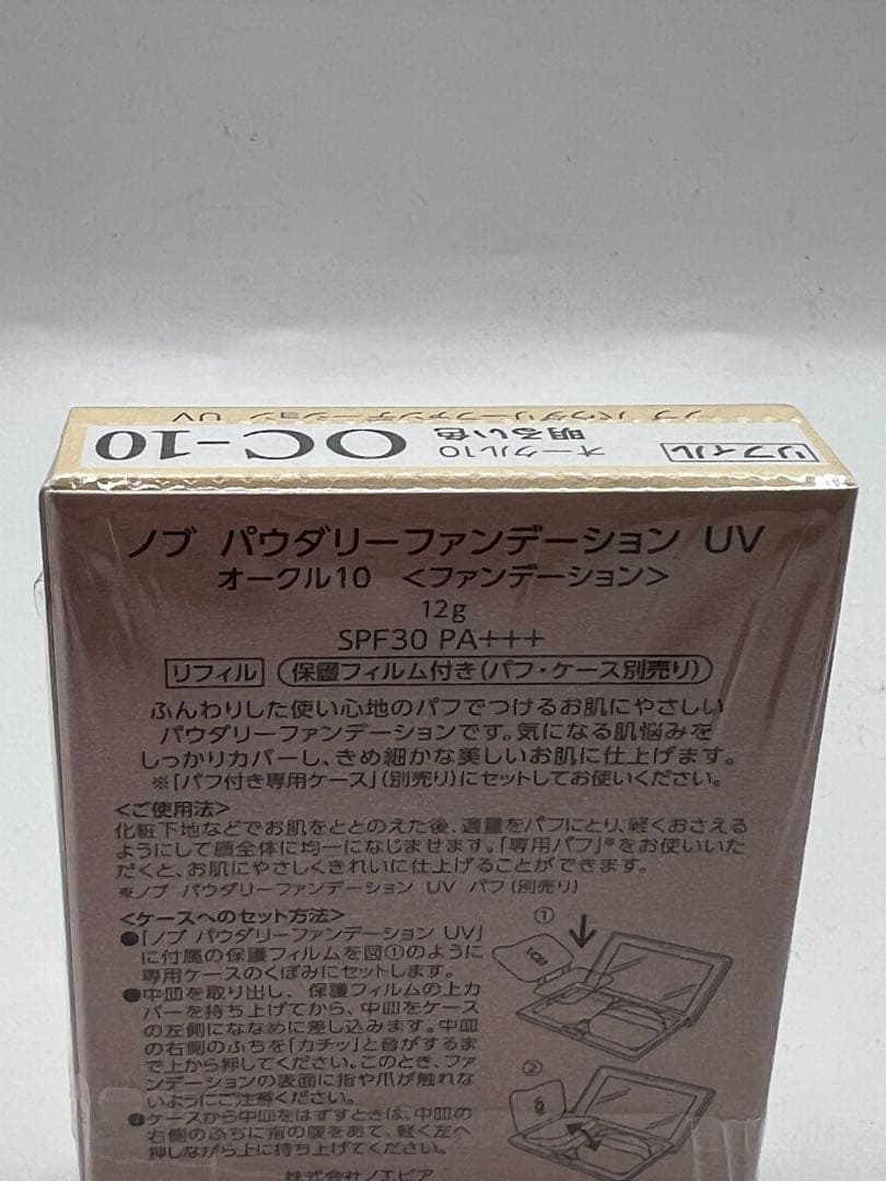 ノブパウダリーファンデーション UV オークル10・3個セット