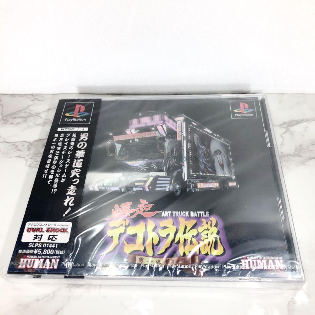未開封 爆走デコトラ伝説 ps
