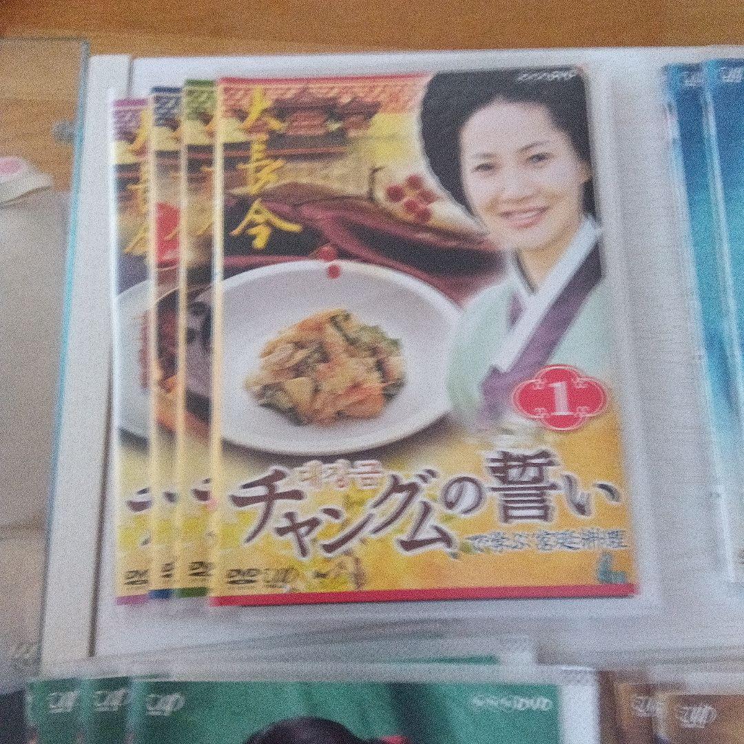 韓国ドラマ　宮廷女官チャングムの誓い　DVD全18巻＋宮廷料理DVD全4巻セット