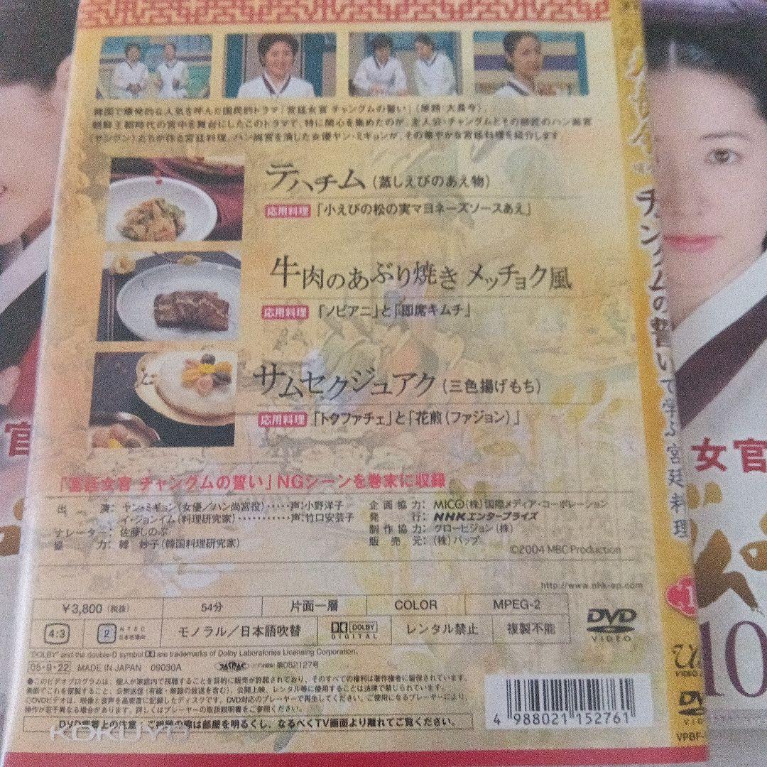 韓国ドラマ　宮廷女官チャングムの誓い　DVD全18巻＋宮廷料理DVD全4巻セット