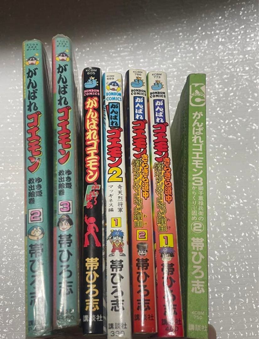 がんばれゴエモン　7冊セット　帯ひろ志　漫画