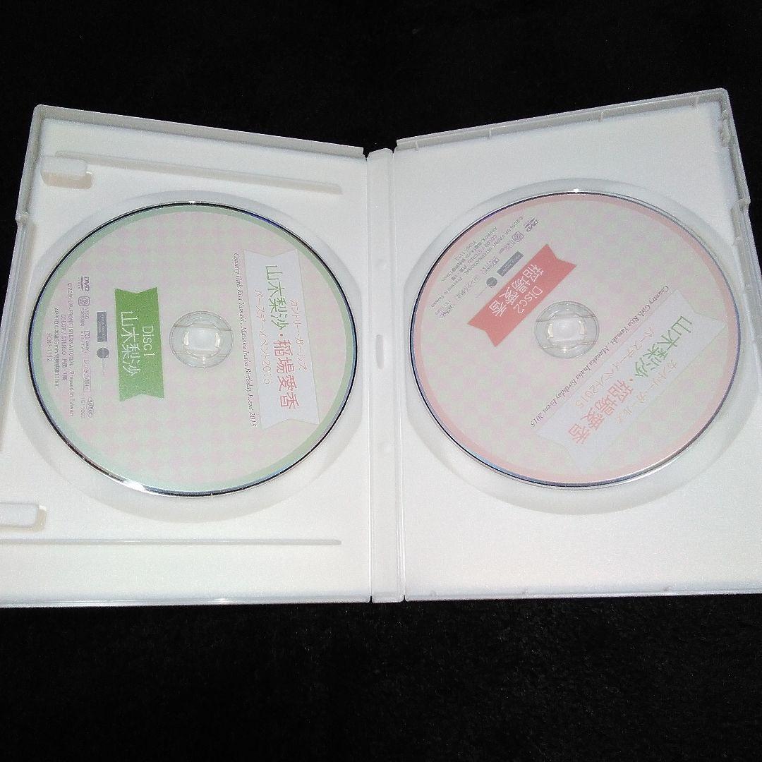 カントリー・ガールズ 山木梨沙・稲場愛香 バースデーイベント2015DVD