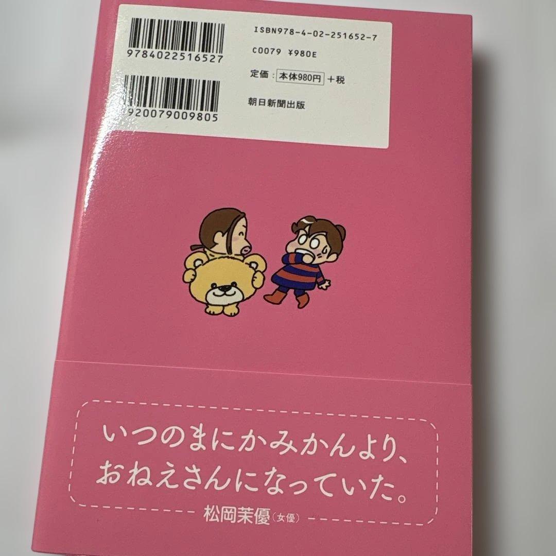 あたしンち ベスト2 みかん青春編
