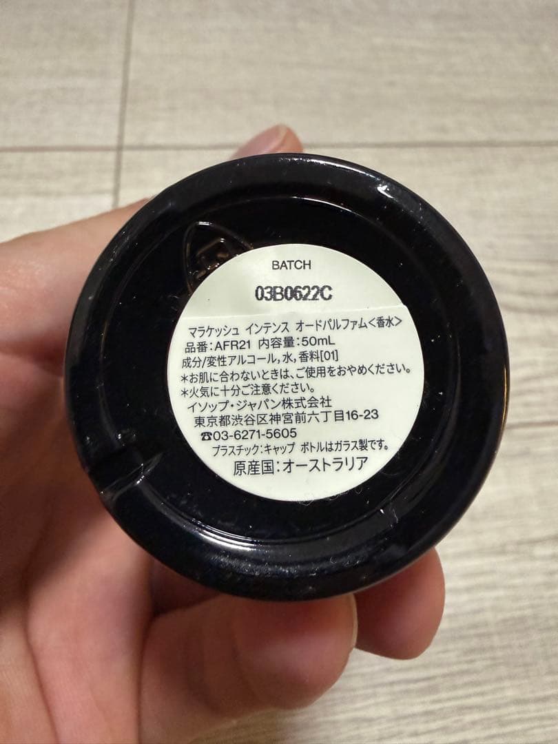 Aesop マラケッシュインテンス 香水50ml