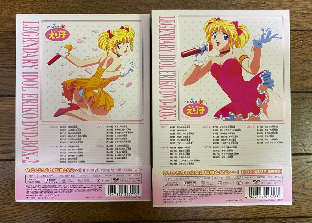 【帯付き】アイドル伝説えり子　DVD BOX 1巻・2巻　美品