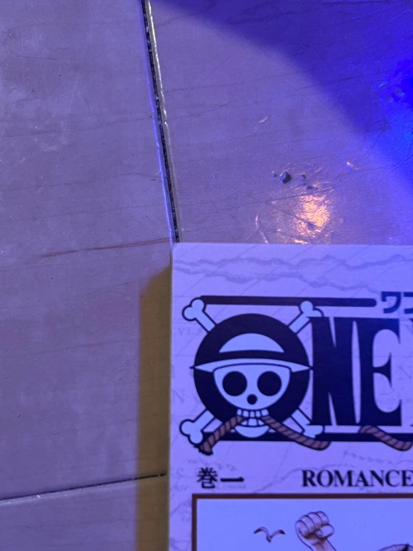 ワンピース 1巻 2刷 B品