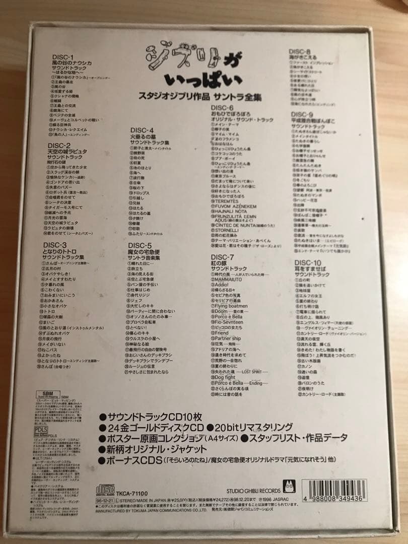 ジブリがいっぱい～スタジオジブリ作品 サントラ全集