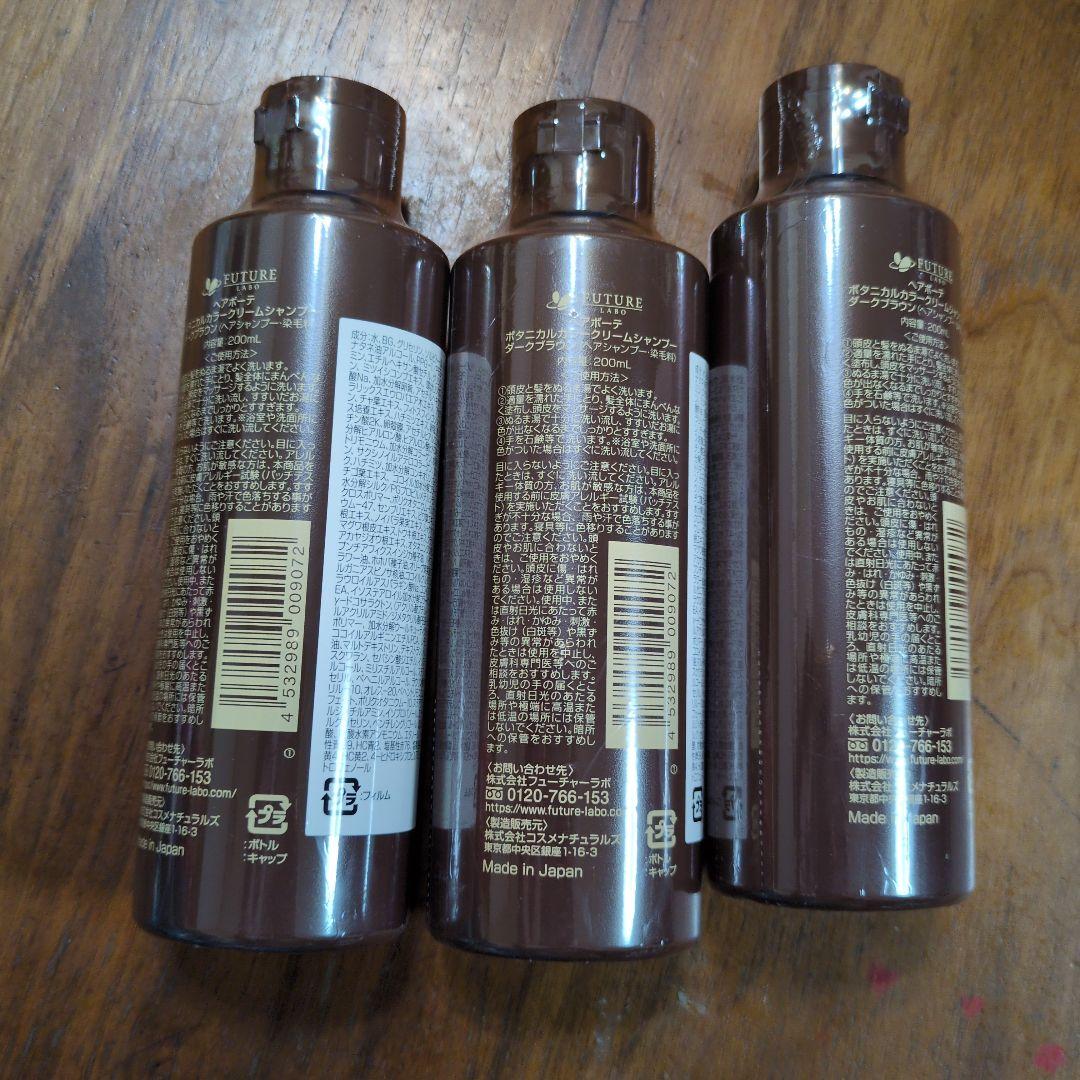 新品ボタニカルカラークリームシャンプー ダークブラウン（200ml）3本セット
