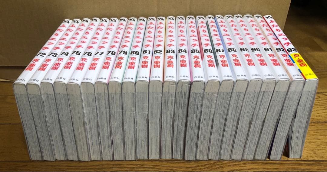 【マーボー】ふたりエッチ 1～93巻全巻セット　※発送は2/27以降。