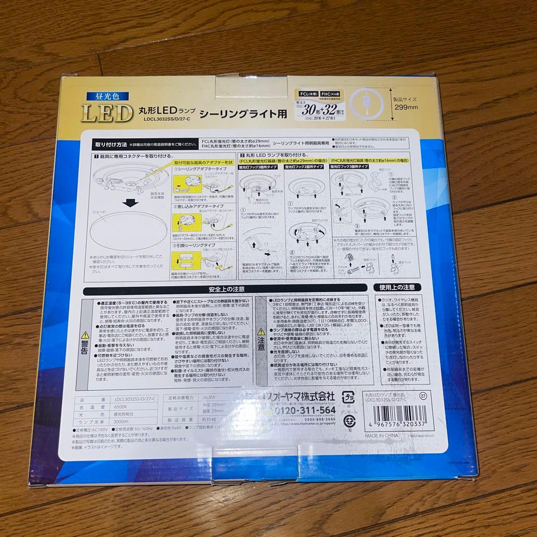 アイリスオーヤマ LED丸型 30+32形 昼光色 リモコン付 新品