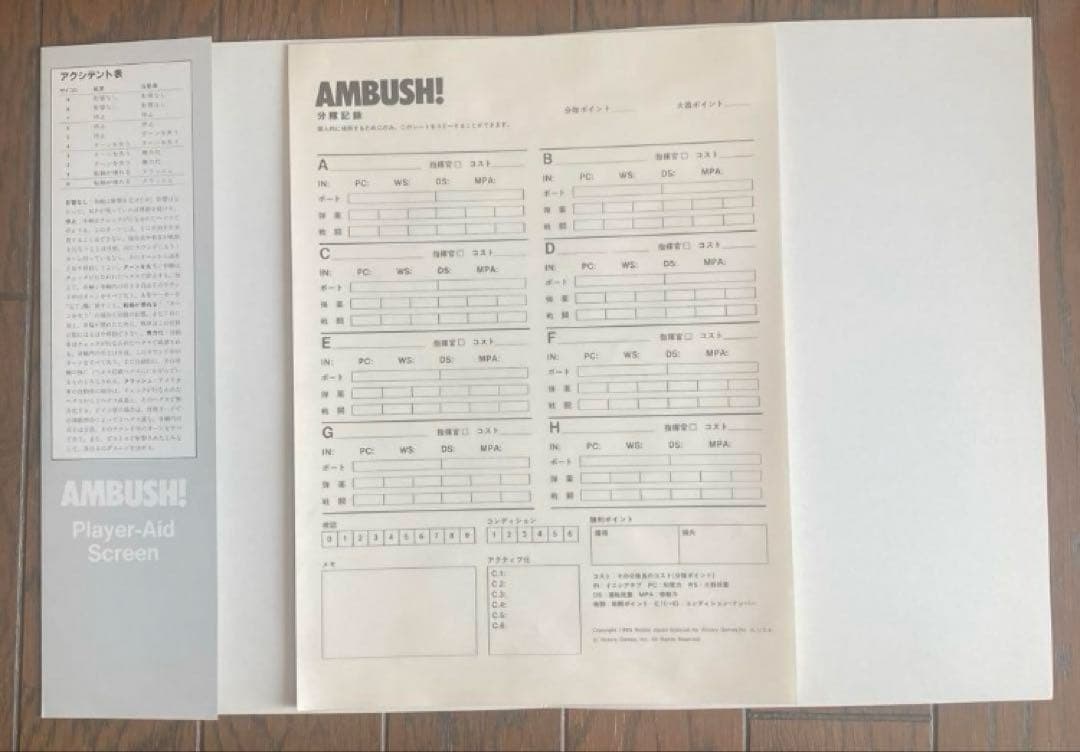 【昭和レトロ 】シュミレーションウォーゲーム　アンブッシュ