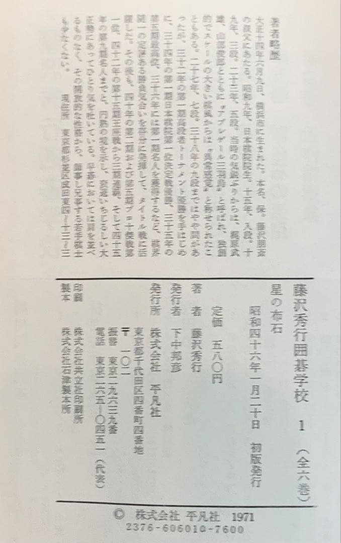 藤沢秀行 囲碁学校　全6巻　igo