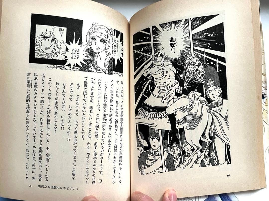 超　希少本　ベルばら　池田理代子　マンガの魅力 激レア出品