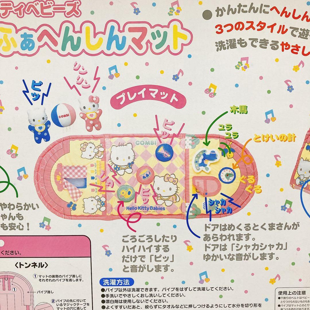 【激レア】ハローキティ ふあふあへんしんマット プレイマット ベビーマット