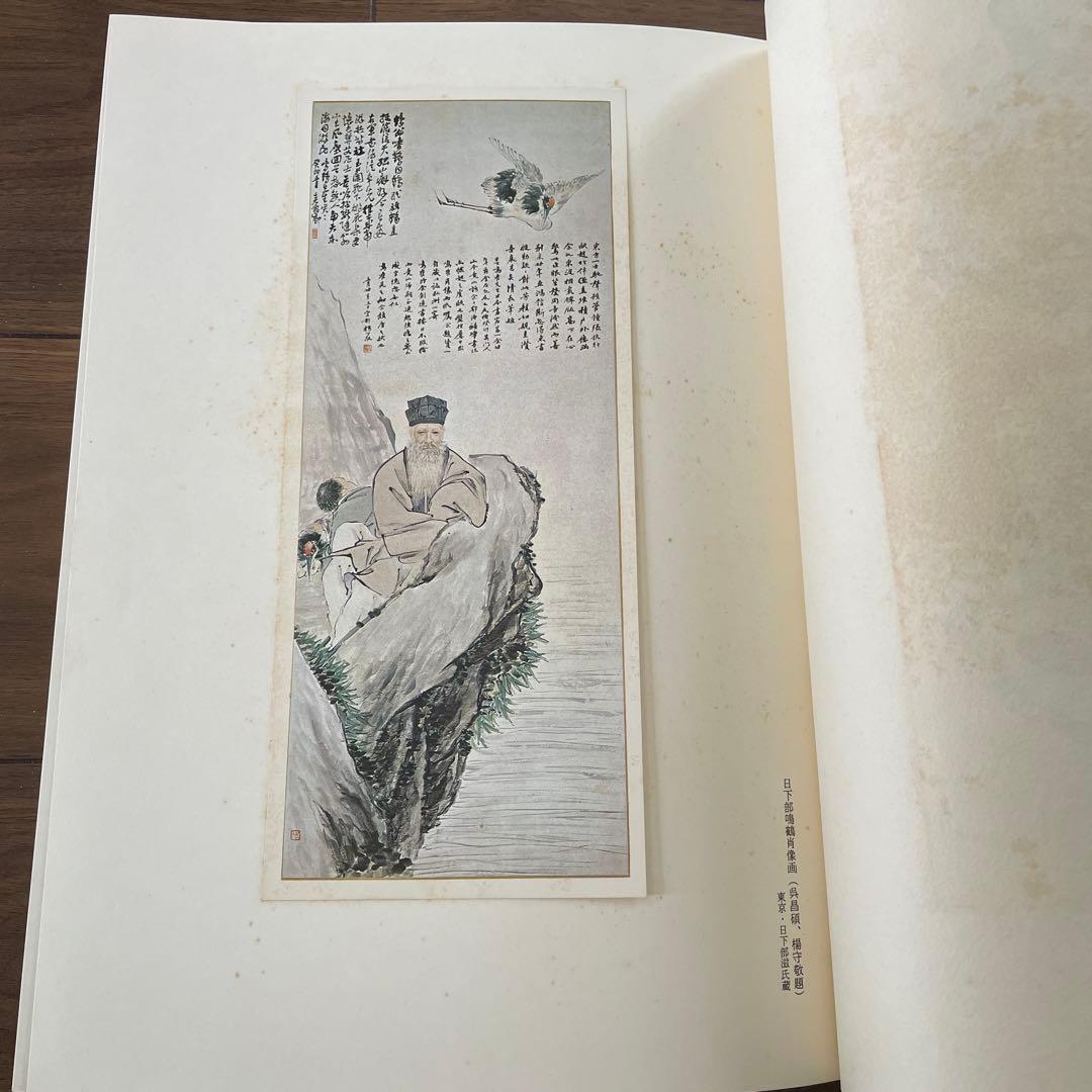 鳴鶴翁遺墨集 鳴鶴翁五十年祭遺業顕彰会 鳴鶴 作品集