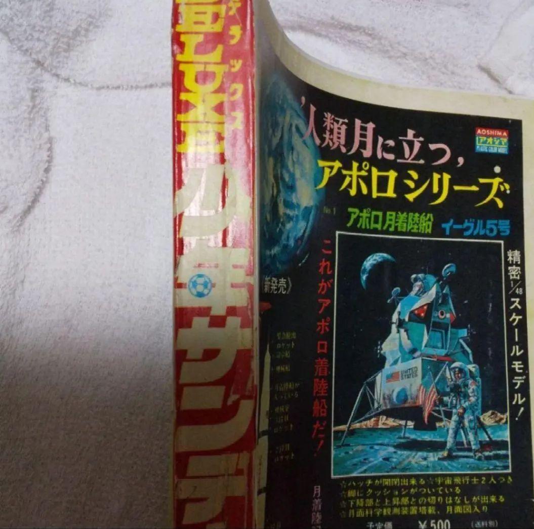 DELUXE少年サンデー  昭和44年(1969年) 10月号