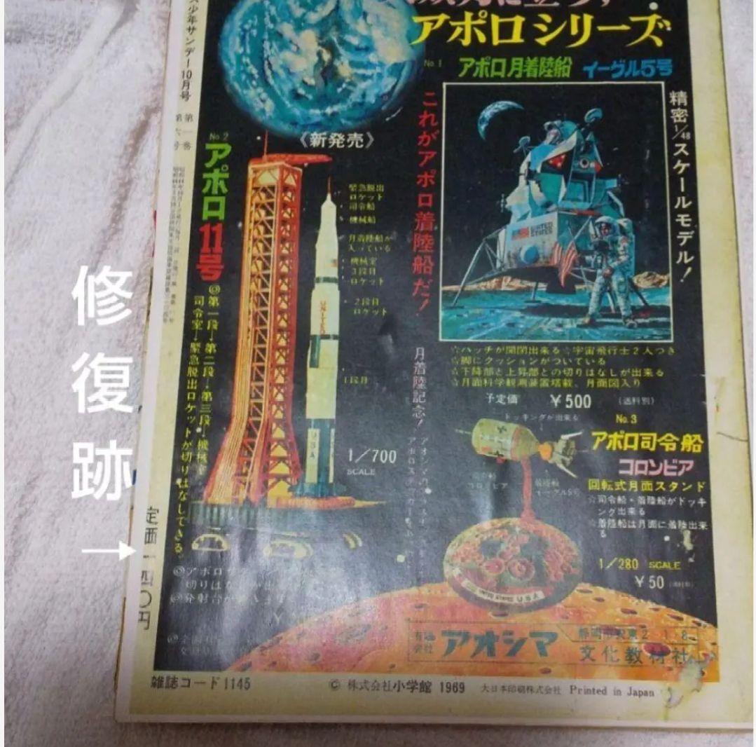 DELUXE少年サンデー  昭和44年(1969年) 10月号