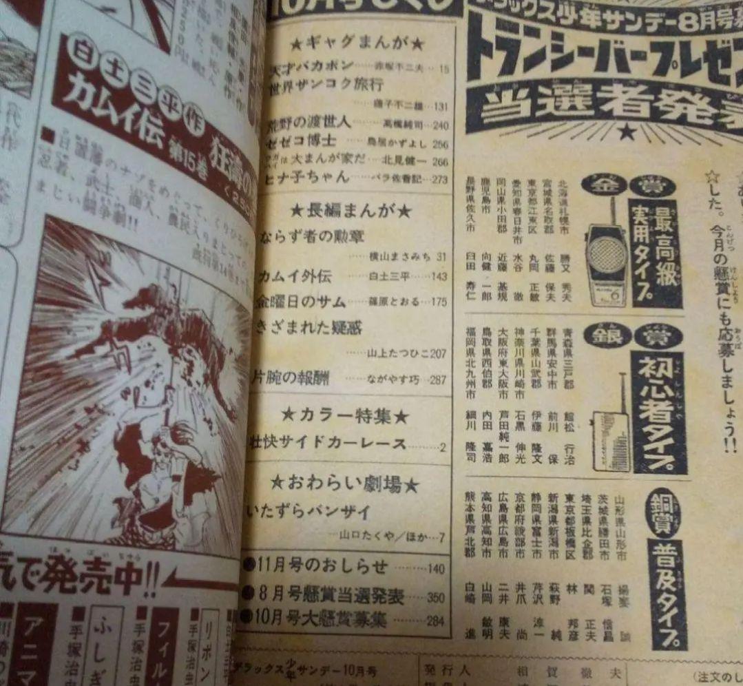 DELUXE少年サンデー  昭和44年(1969年) 10月号
