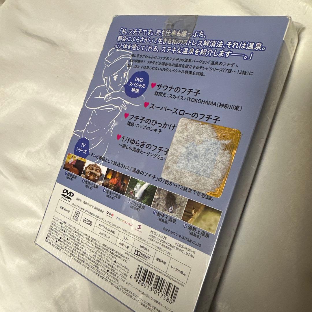 温泉のフチ子 2 (初回生産限定特典:DVD限定シークレット\"温泉のフチ子\"B)