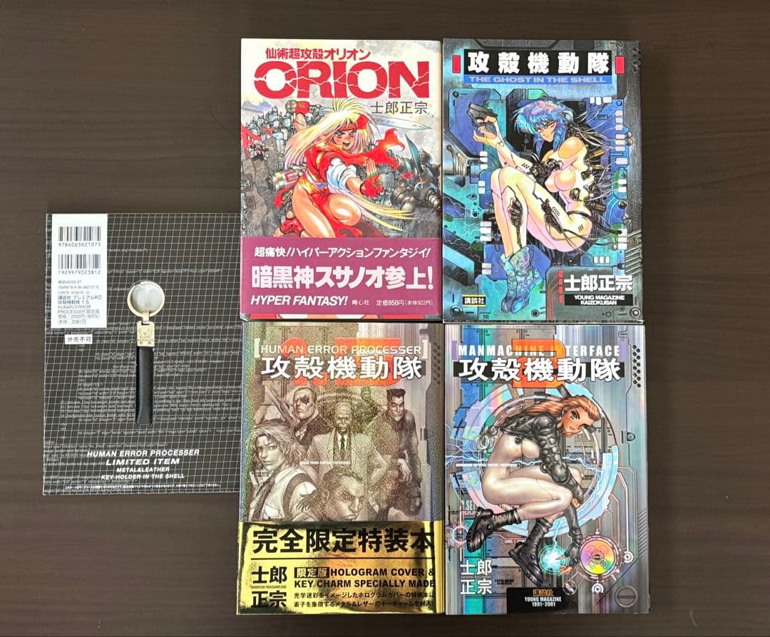 攻殻機動隊　アップルシード　 仙術超攻殻 ORION 士郎正宗セット