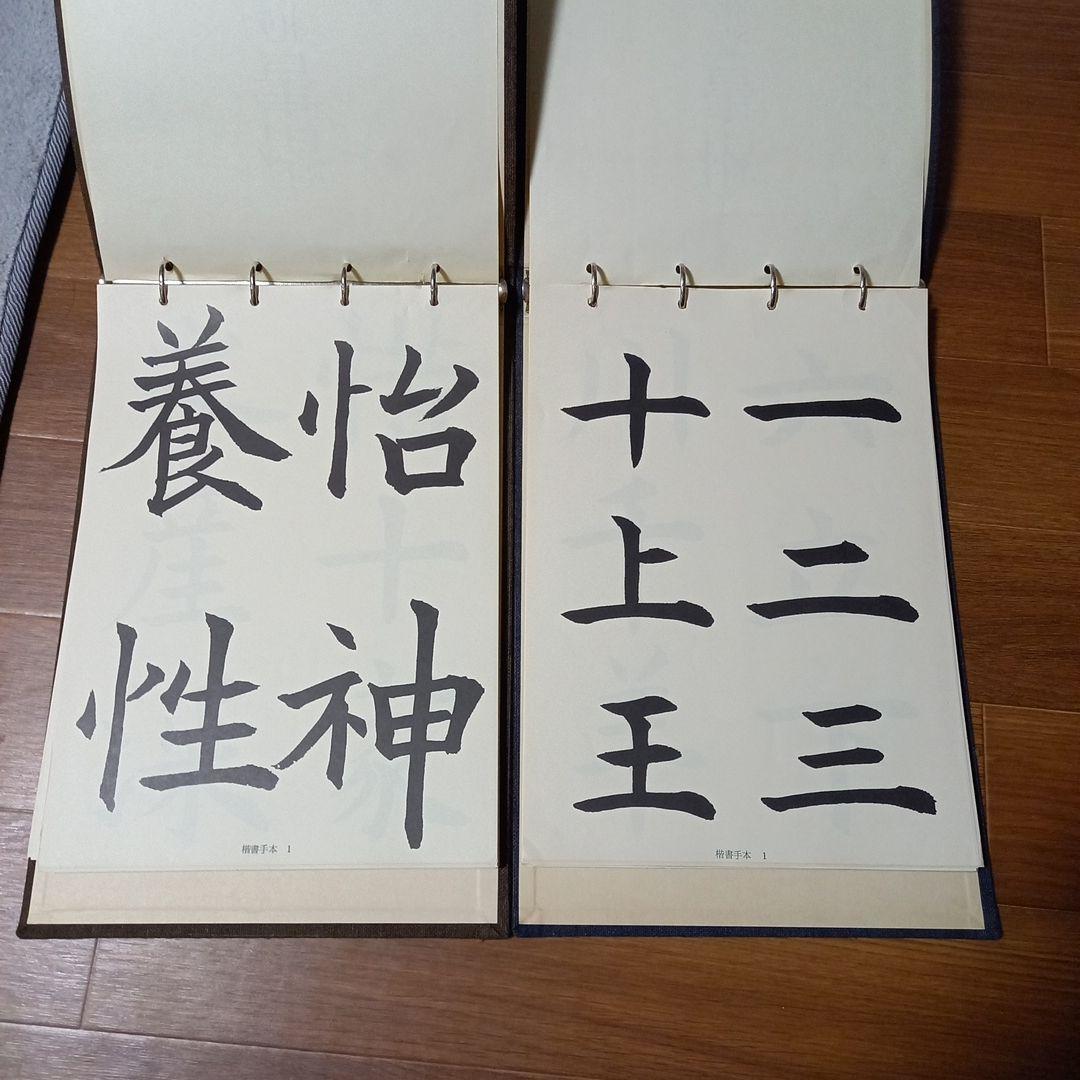 日本書道学院 総合書道講座 セット
