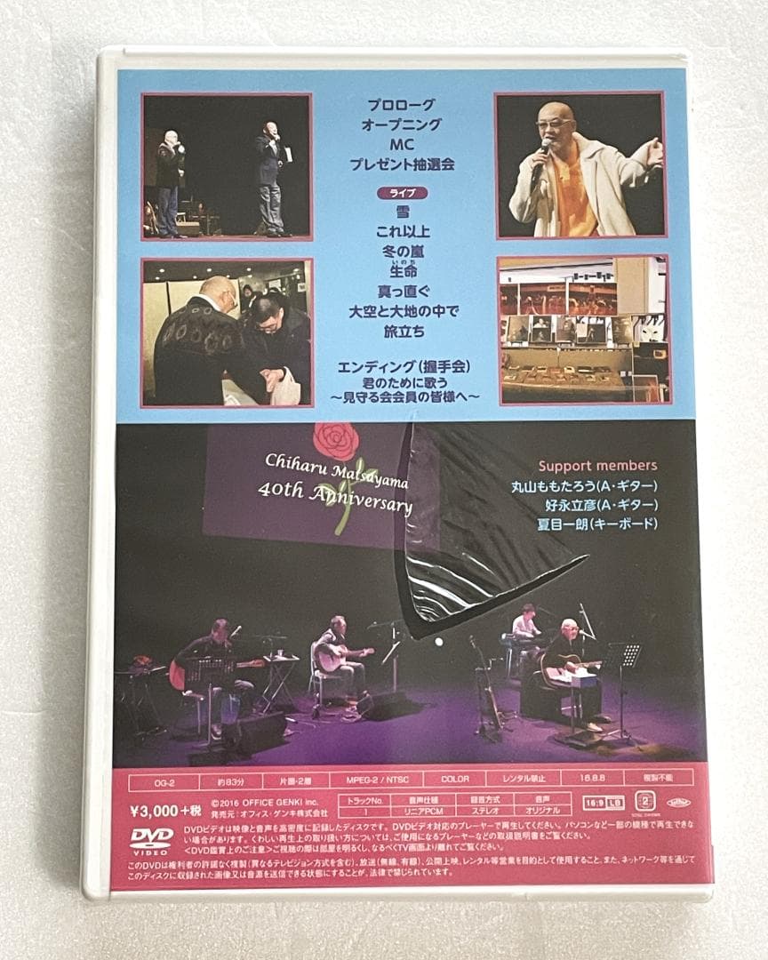 新品　松山千春のメンバーズミーティングDVD