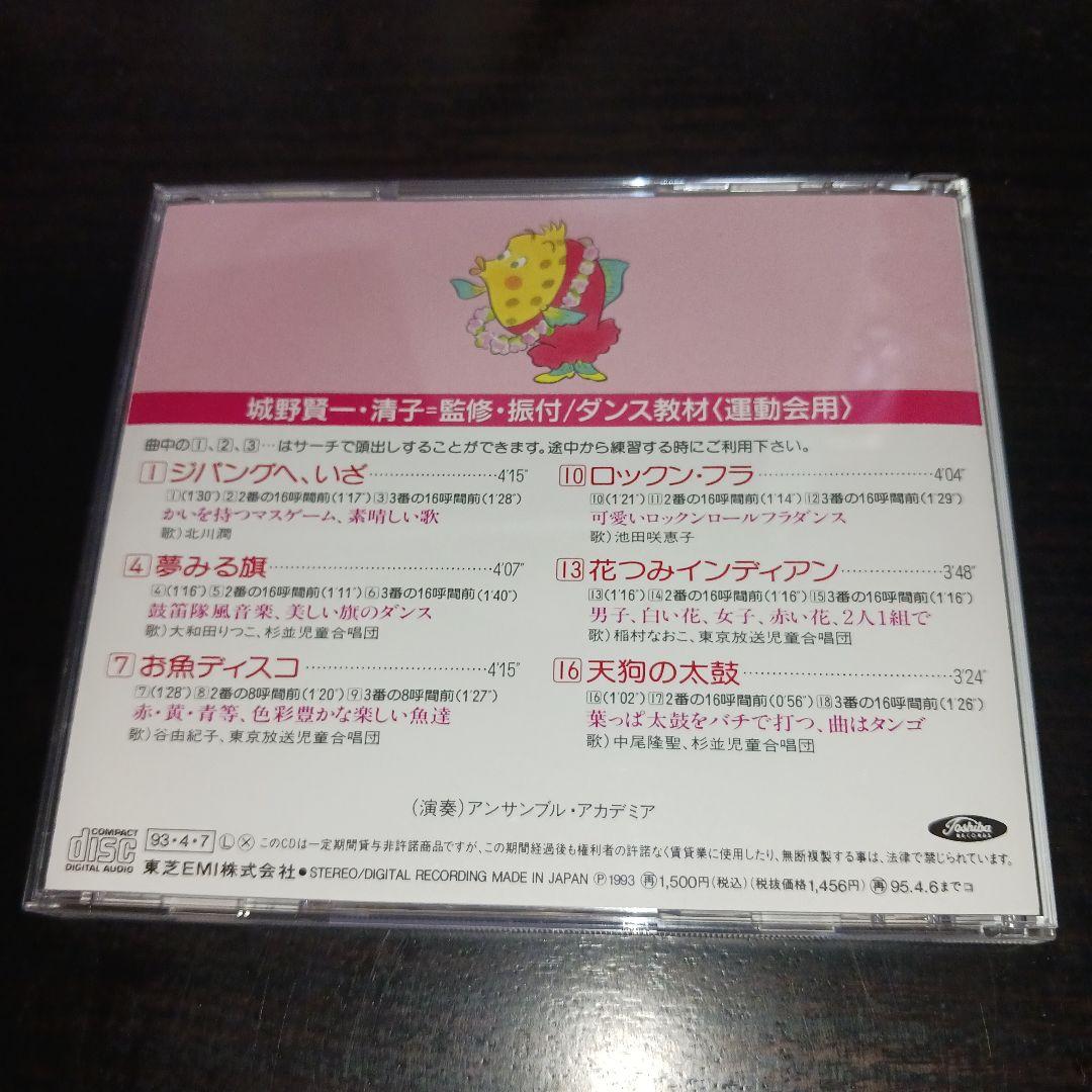 ダンス教材〈運動会用〉 城野賢一・清子 桑田靖子 中尾隆聖