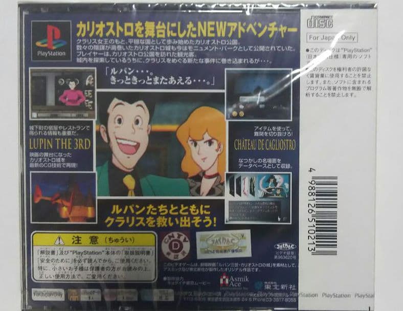 ルパン三世 カリオストロの城 再開