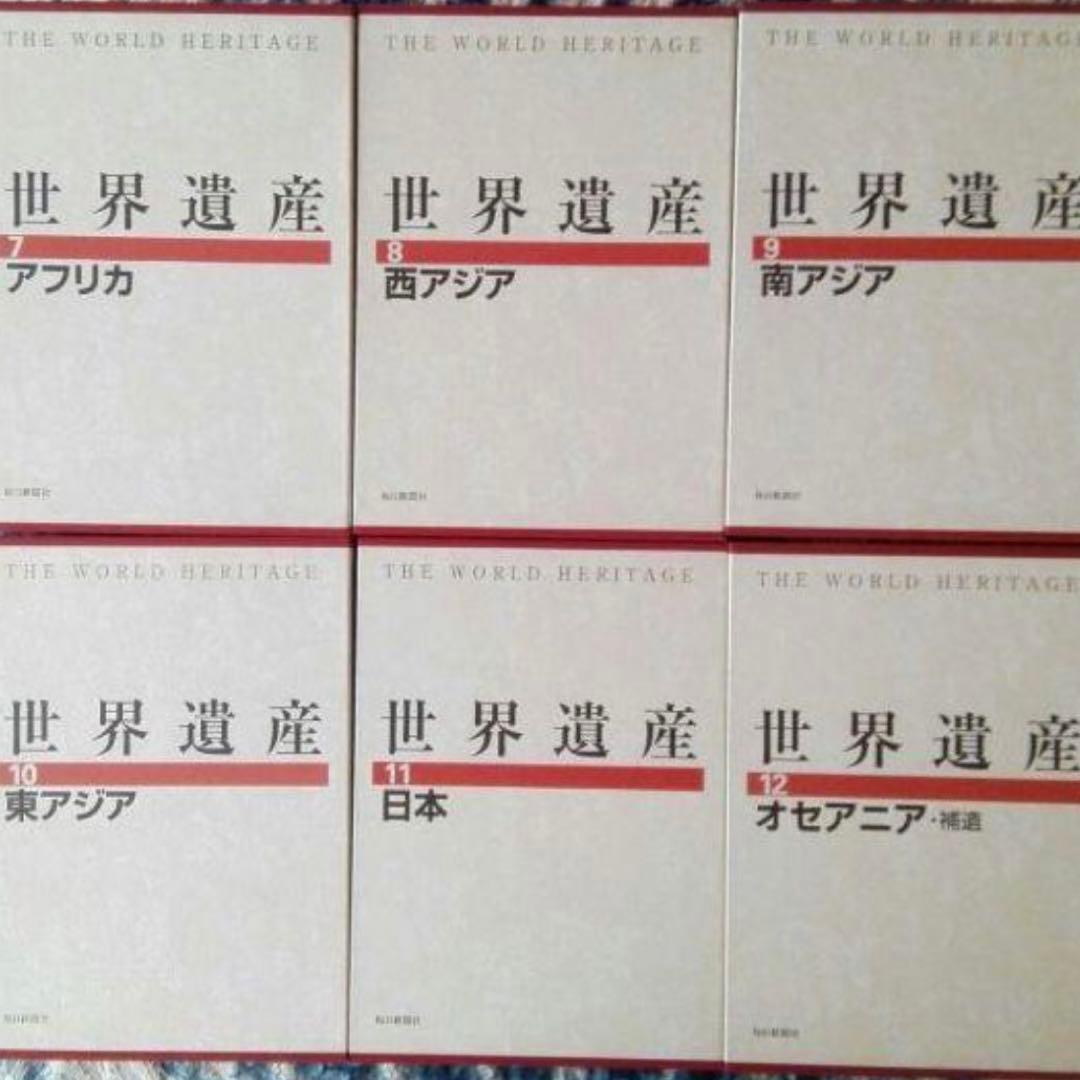 ①世界遺産 毎日新聞 写真集 美品