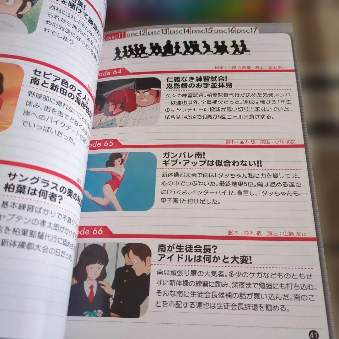 タッチ　テレビシリーズ DVD 18枚組 ブックレット・特典ディスク付き