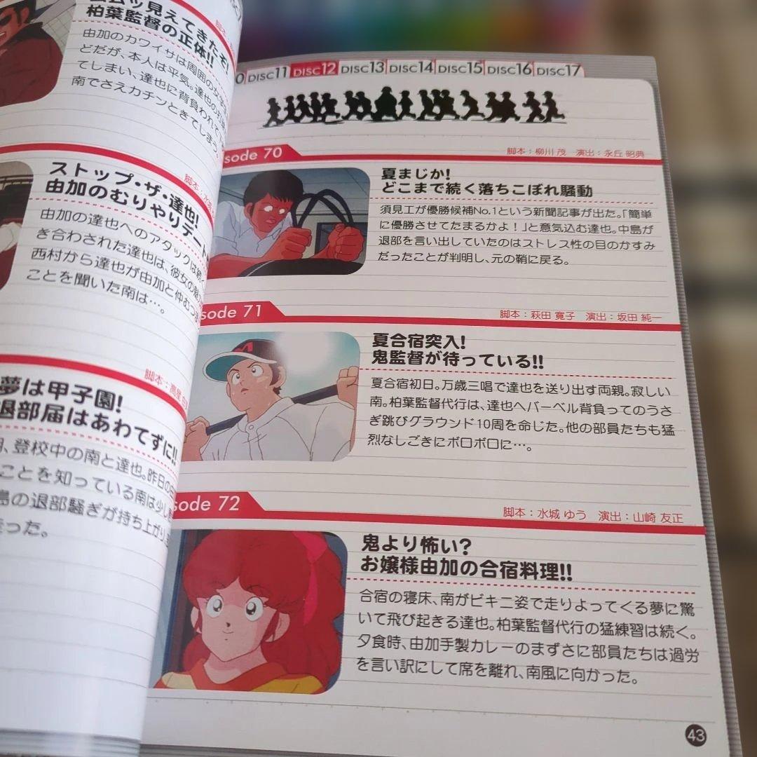タッチ　テレビシリーズ DVD 18枚組 ブックレット・特典ディスク付き