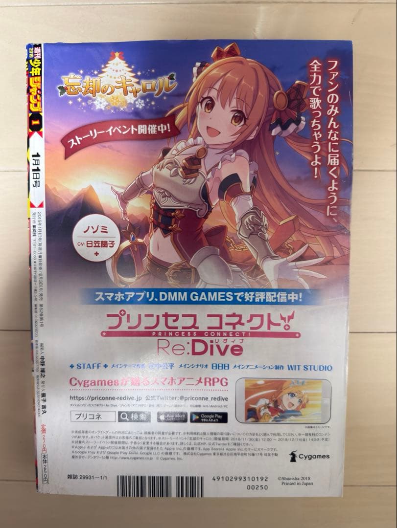 海*猫様 チェンソーマン　連載開始　週刊少年ジャンプ 2019年　1号