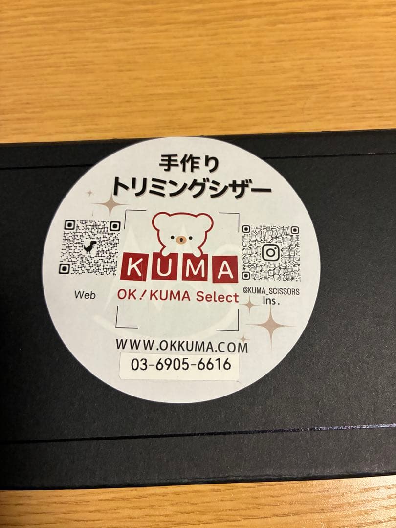 KUMA 手作りトリミングシザー ブラック ケース付き