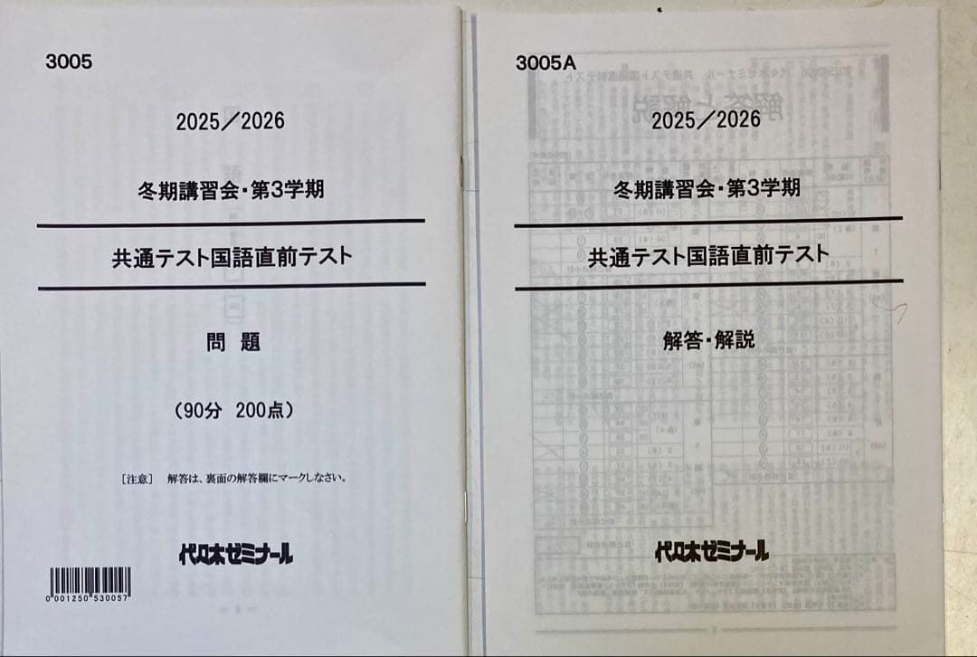 ◎冬季講習会•第3学期　共通テスト　直前テスト　問題&解答解説　14冊セット
