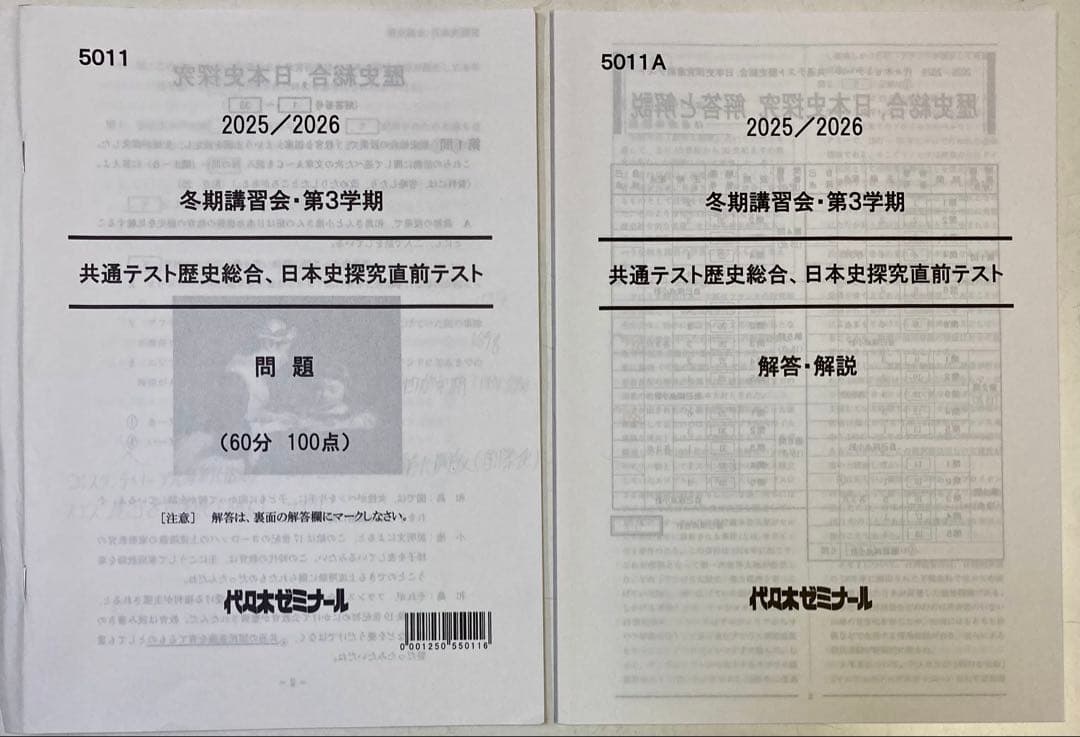 ◎冬季講習会•第3学期　共通テスト　直前テスト　問題&解答解説　14冊セット