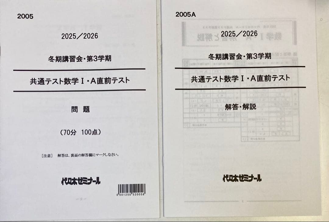 ◎冬季講習会•第3学期　共通テスト　直前テスト　問題&解答解説　14冊セット