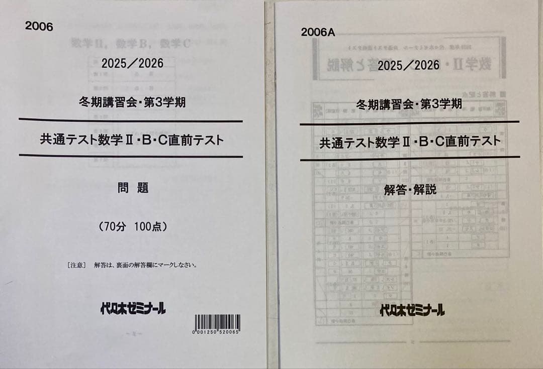 ◎冬季講習会•第3学期　共通テスト　直前テスト　問題&解答解説　14冊セット