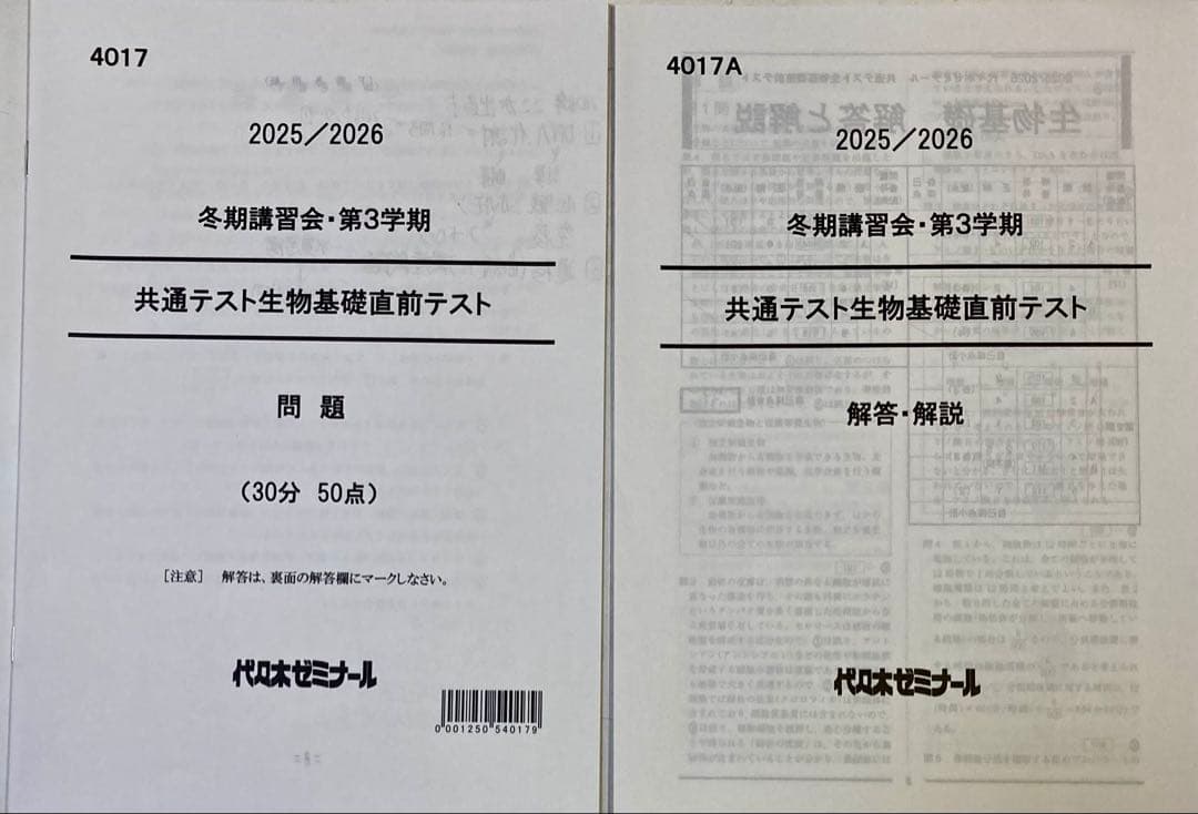 ◎冬季講習会•第3学期　共通テスト　直前テスト　問題&解答解説　14冊セット