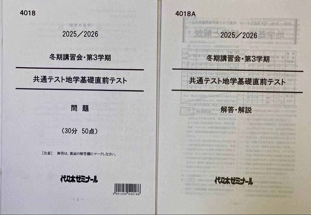 ◎冬季講習会•第3学期　共通テスト　直前テスト　問題&解答解説　14冊セット